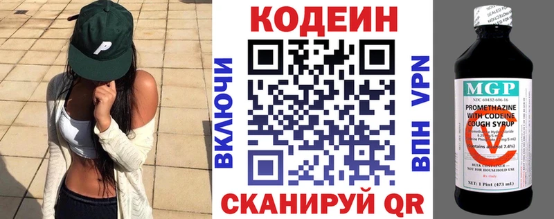 Codein напиток Lean (лин)  Краснодар 